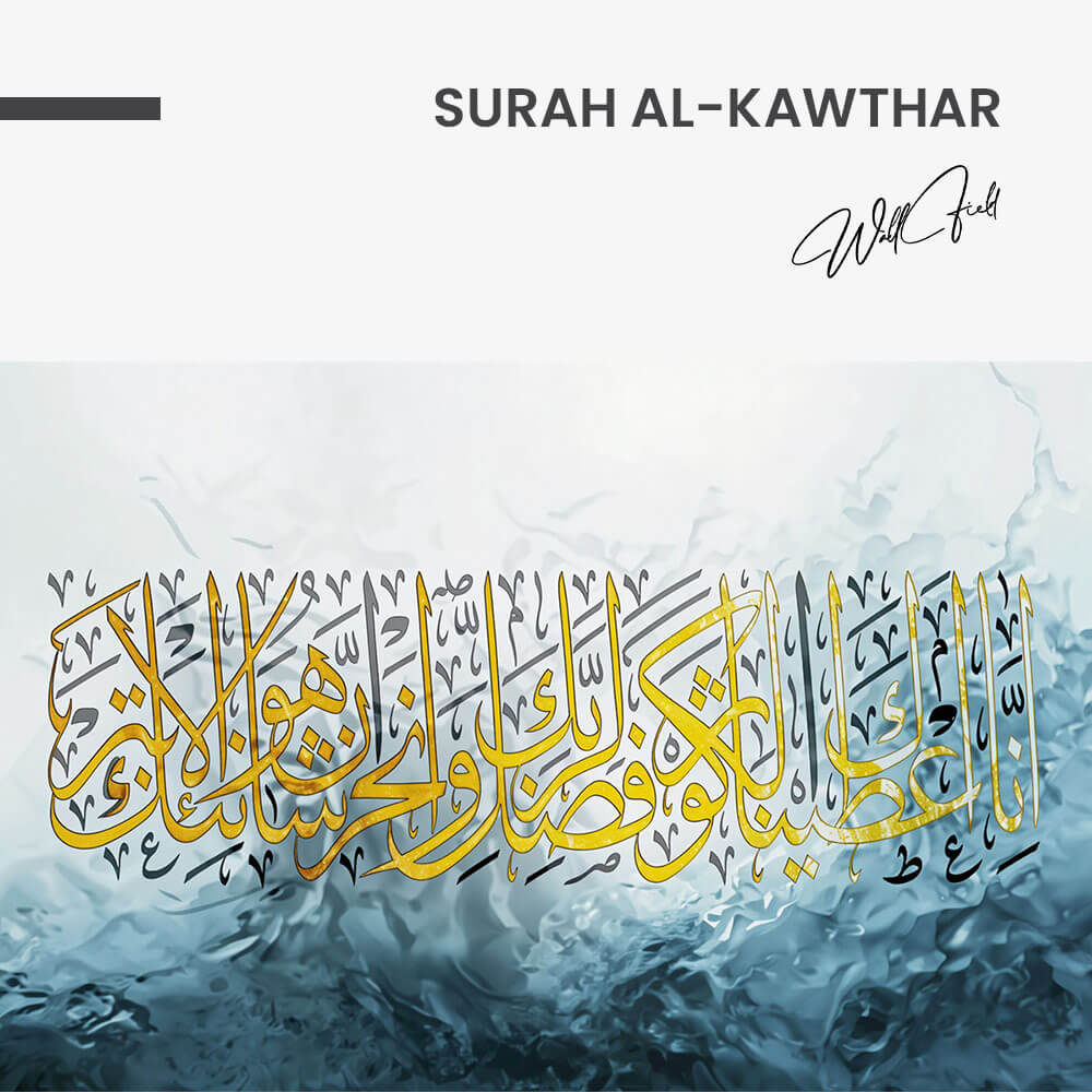 Surah Al-Kawthar – Verre